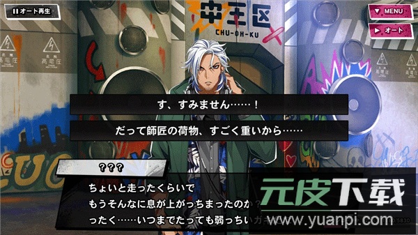 催眠麦克风手游官方版截图5