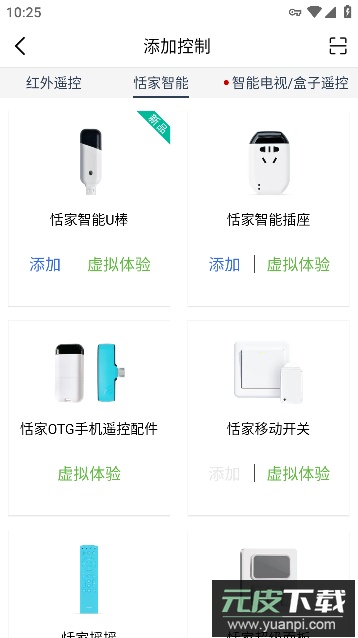 遥控精灵谷歌市场版2023最新版截图2