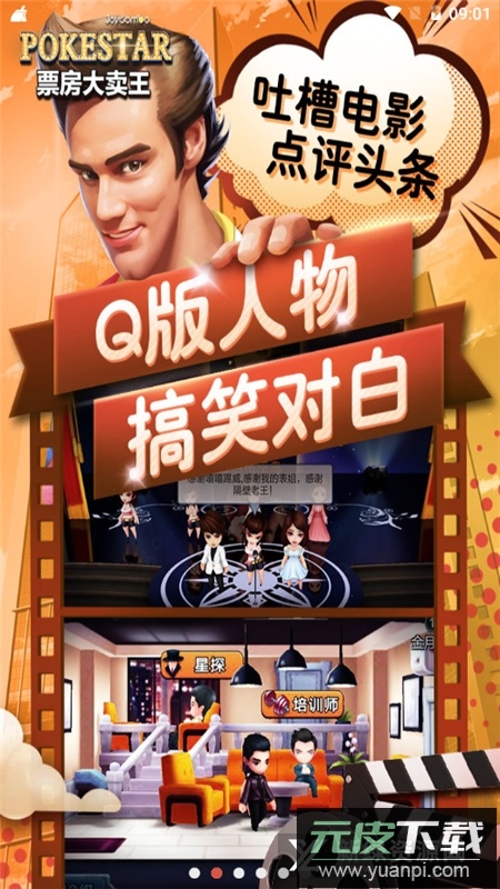 票房大卖王渠道服版九游版截图1