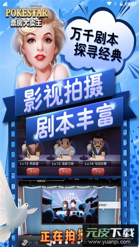 票房大卖王渠道服版九游版截图4