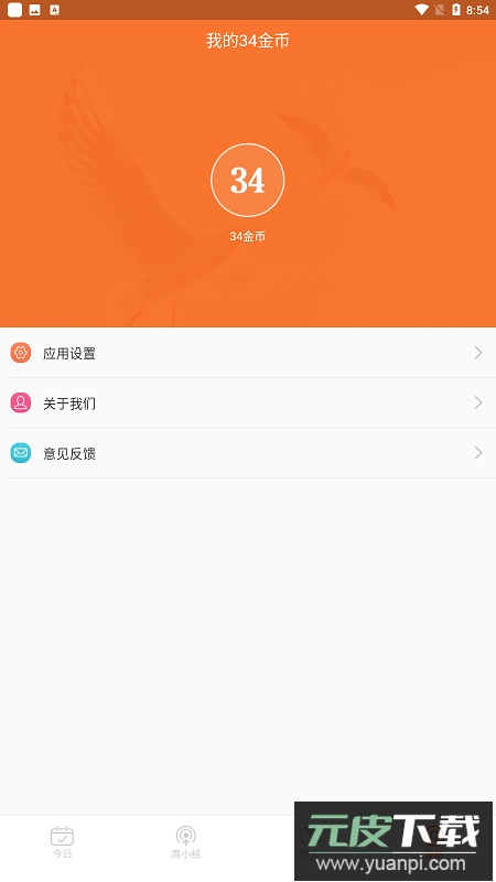 34Coins时间管理法app最新版截图5
