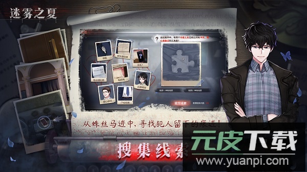 迷雾之夏手机版截图1