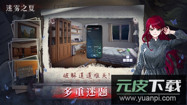 迷雾之夏手机版截图2