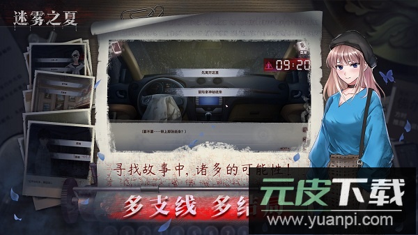 迷雾之夏手机版截图3