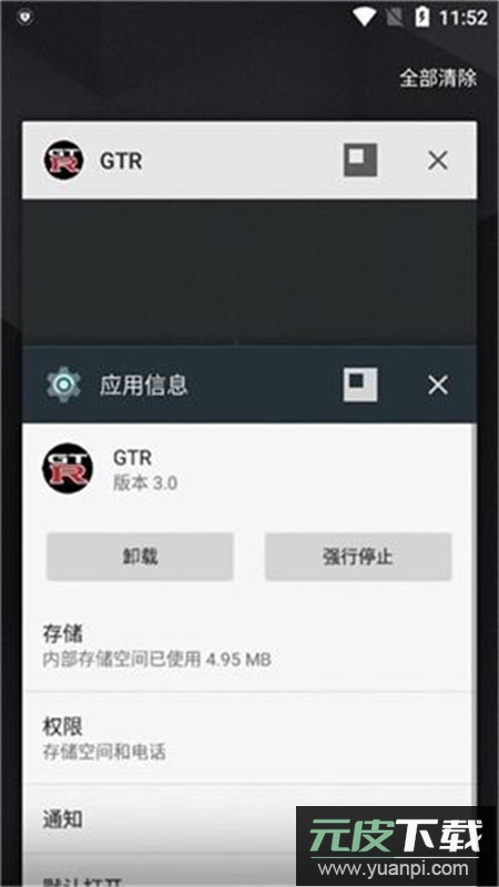 魅影GTR工具箱app最新版本截图3