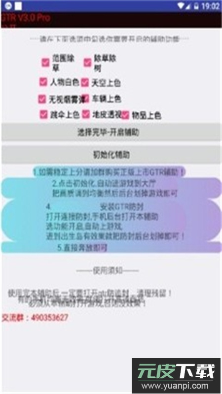 魅影GTR工具箱app最新版本截图4