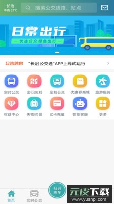 长治公交通乘车码app安卓版截图1