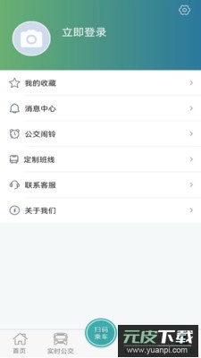 长治公交通乘车码app安卓版截图2
