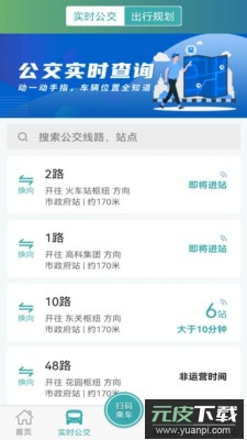 长治公交通乘车码app安卓版截图4