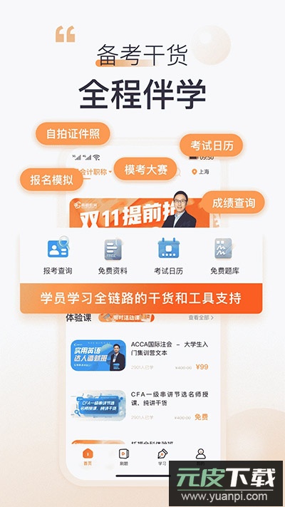 高顿app官方版截图2