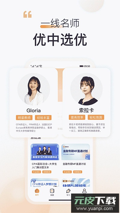 高顿app官方版截图3