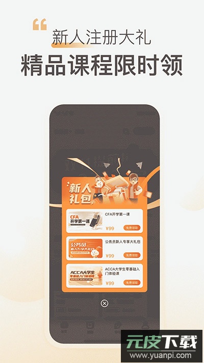 高顿app官方版截图4