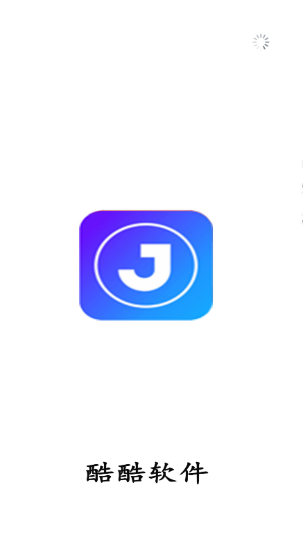 酷酷软件库app下载最新版本截图2