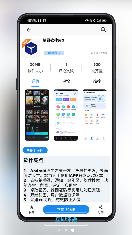 酷酷软件库app下载最新版本截图3