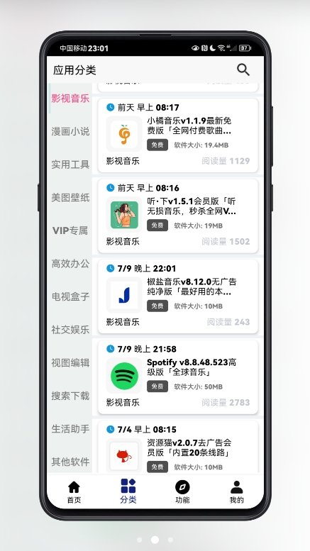 酷酷软件库app下载最新版本截图4