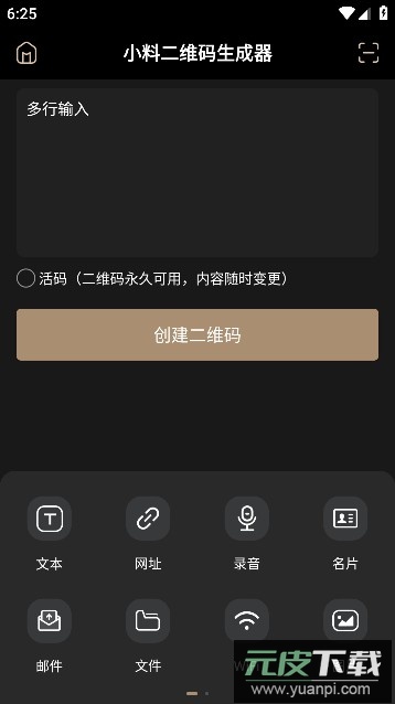 小料二维码生成器app会员版截图3