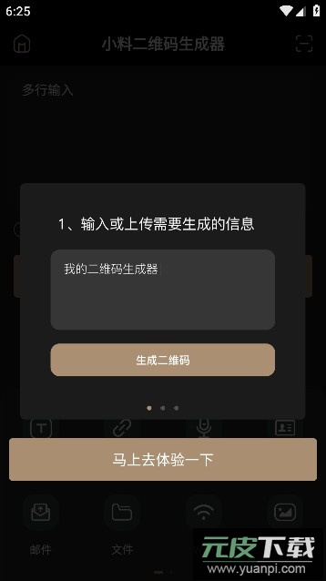 小料二维码生成器app会员版截图4