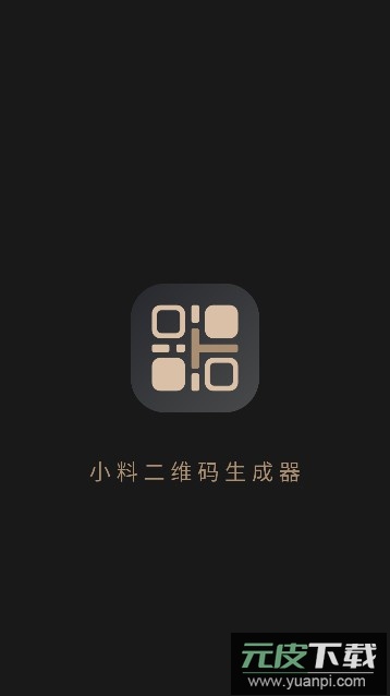 小料二维码生成器app会员版截图5