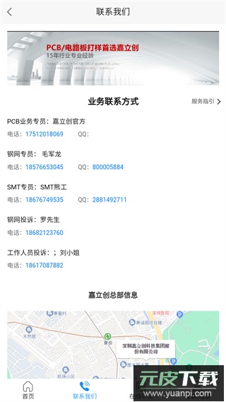 嘉立创app手机版截图1