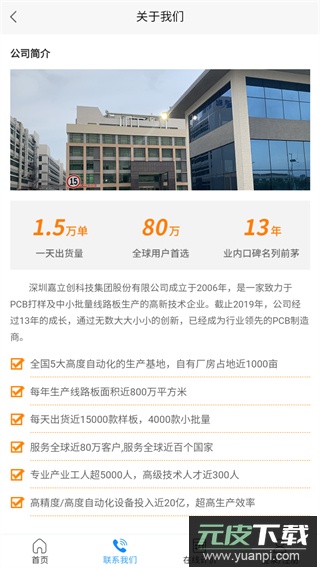 嘉立创app手机版截图2