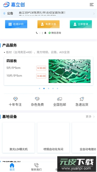 嘉立创app手机版截图3