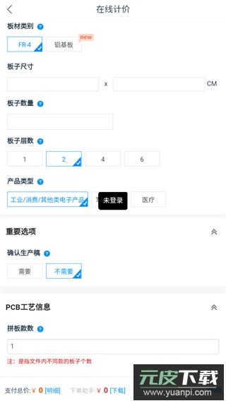 嘉立创app手机版截图4