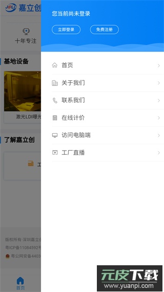 嘉立创app手机版截图5