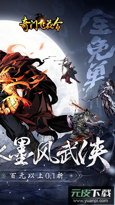 奇门飞花令手游官方版截图2