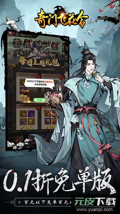 奇门飞花令手游官方版截图3