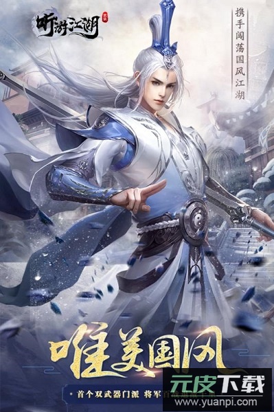 听游江湖离线版截图3