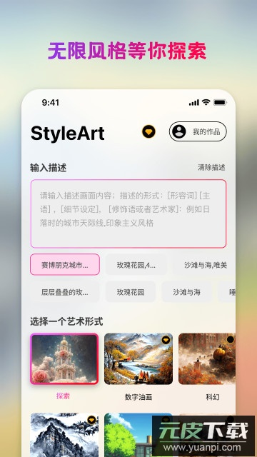 StyleArt绘画软件免费版截图4