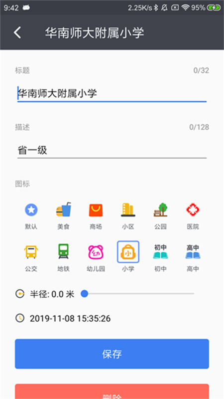 马克地图(MarkMap)app官方手机版截图1