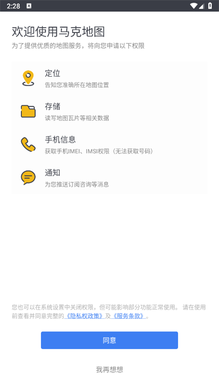 马克地图(MarkMap)app官方手机版截图2