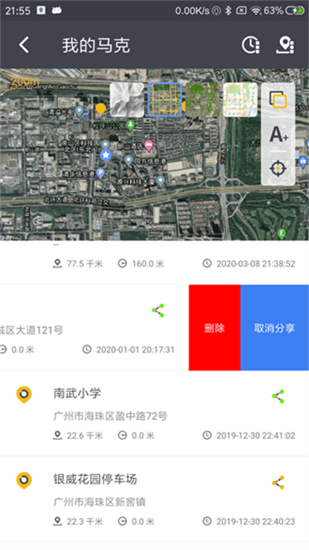 马克地图(MarkMap)app官方手机版截图3