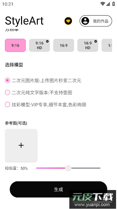 StyleArt AI绘画软件最新版截图1