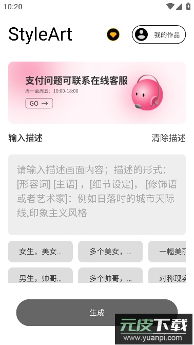StyleArt AI绘画软件最新版截图3
