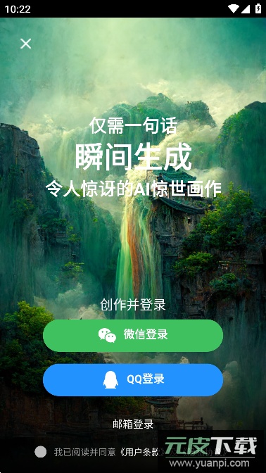 StyleArt AI绘画软件最新版截图4