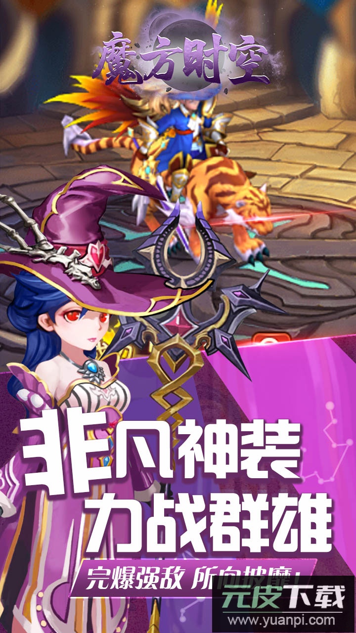 魔方时空0.1折版截图2