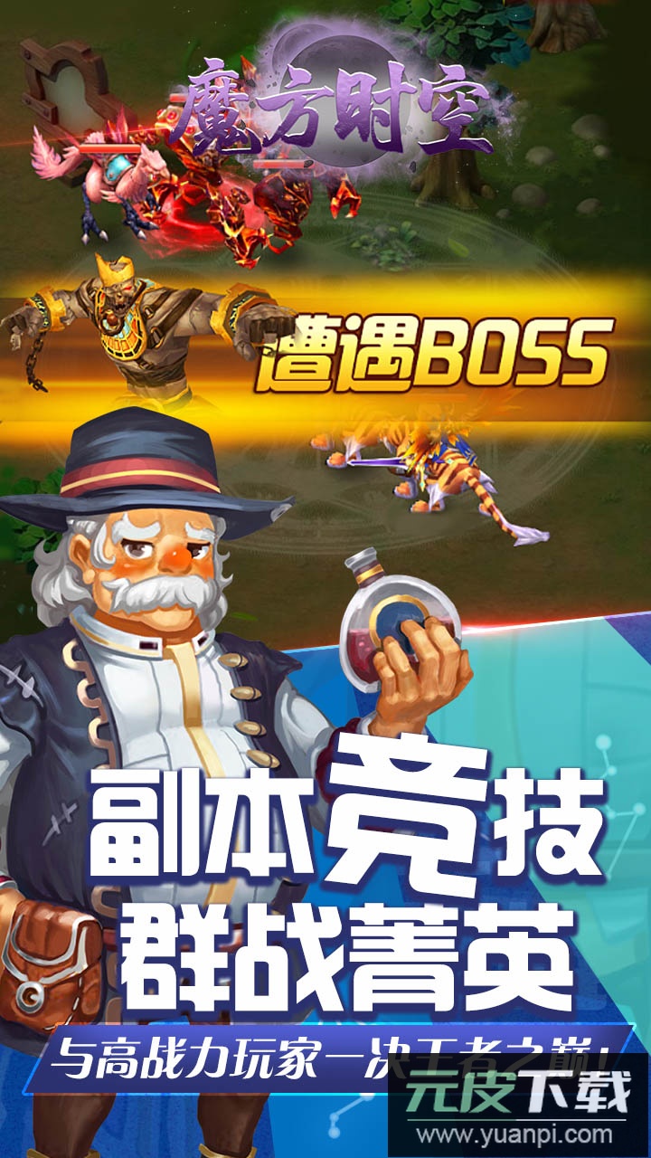 魔方时空0.1折版截图3