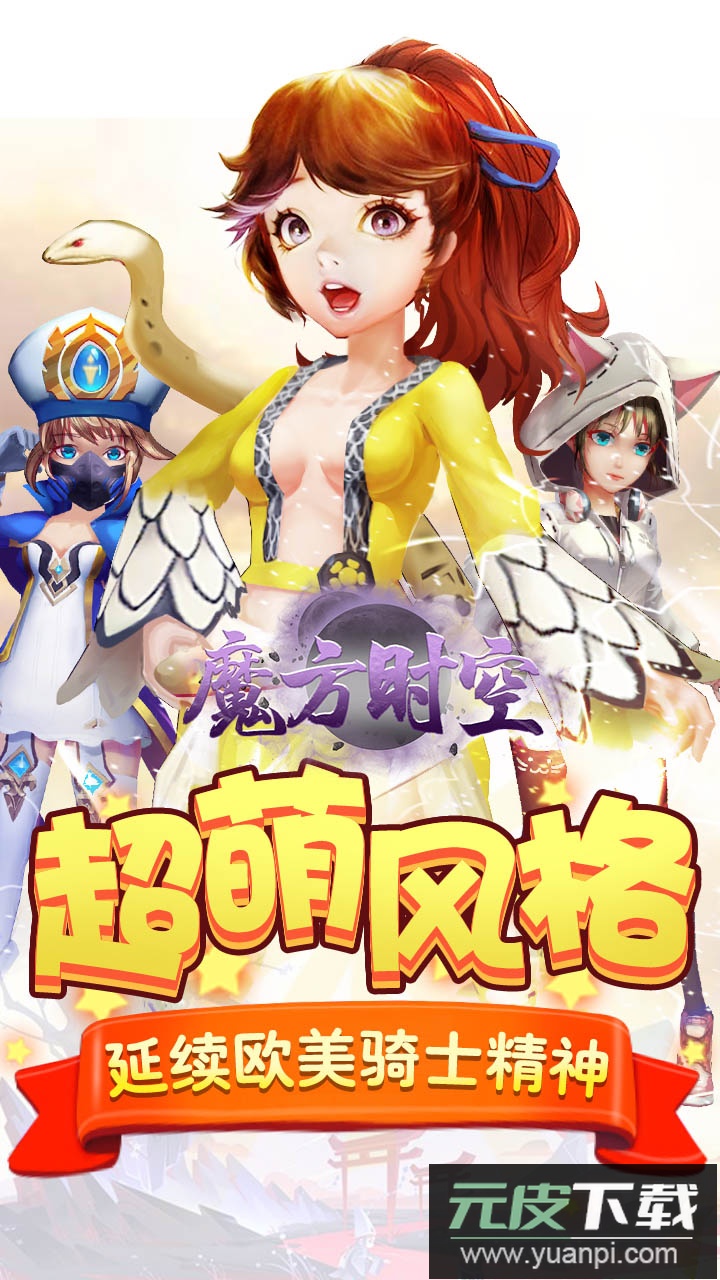 魔方时空0.1折版截图4