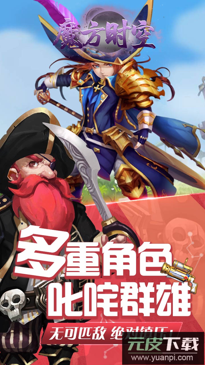 魔方时空0.1折版截图5