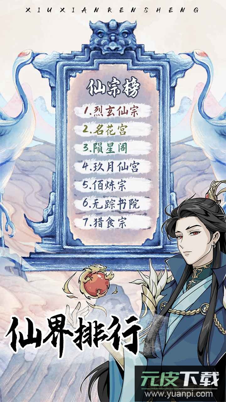 修仙人生模拟器官方最新版截图1