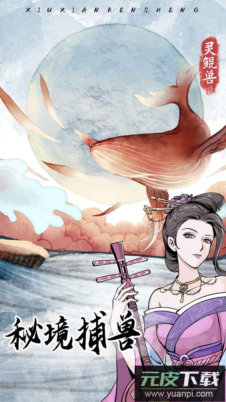 修仙人生模拟器官方最新版截图4