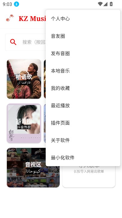 KZ音乐最新版本下载截图4