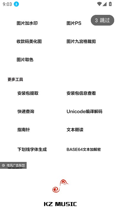 KZ音乐最新版本下载截图7