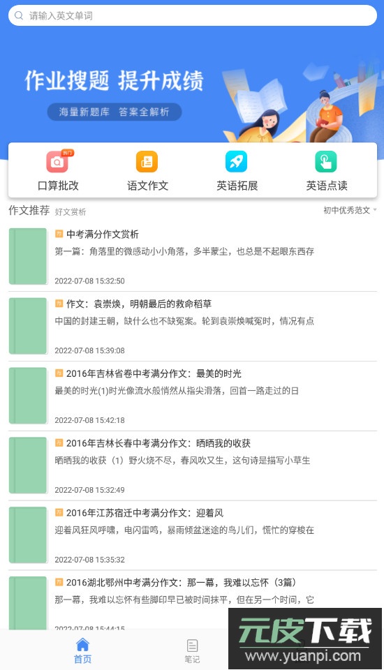 帮作业答案app安卓版在线学习截图2