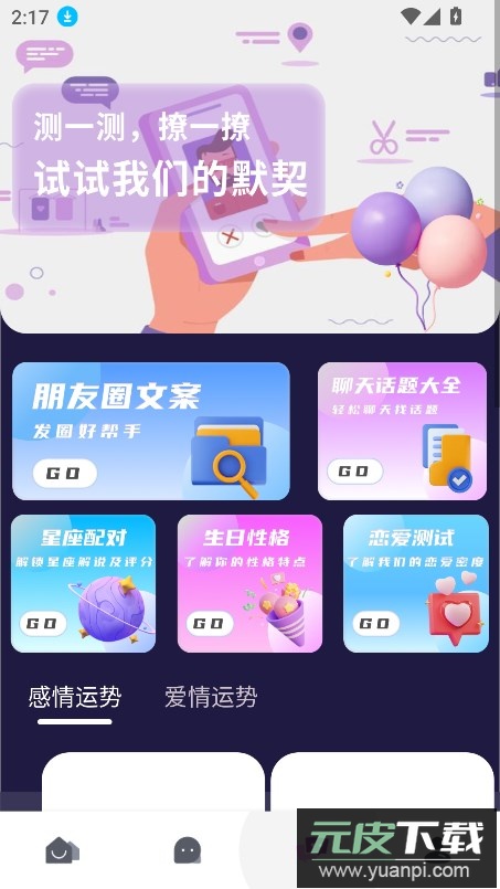 皮蛋密聊app官方下载最新版截图2