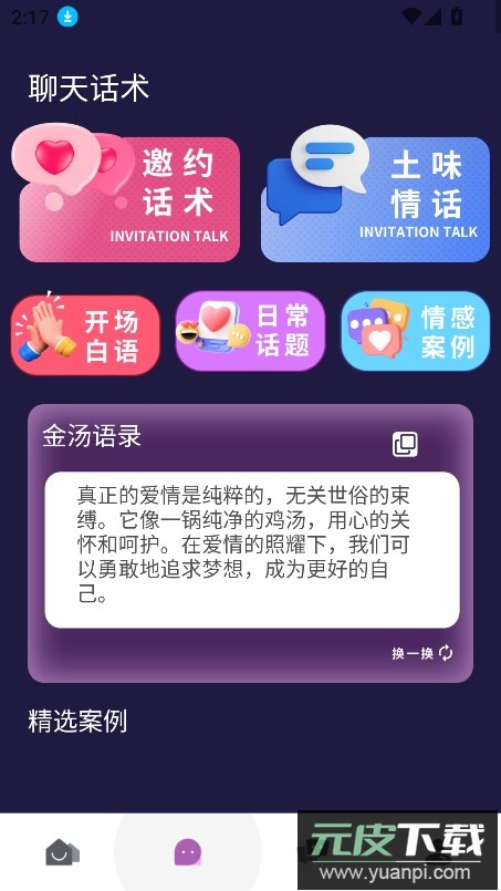 皮蛋密聊app官方下载最新版截图3