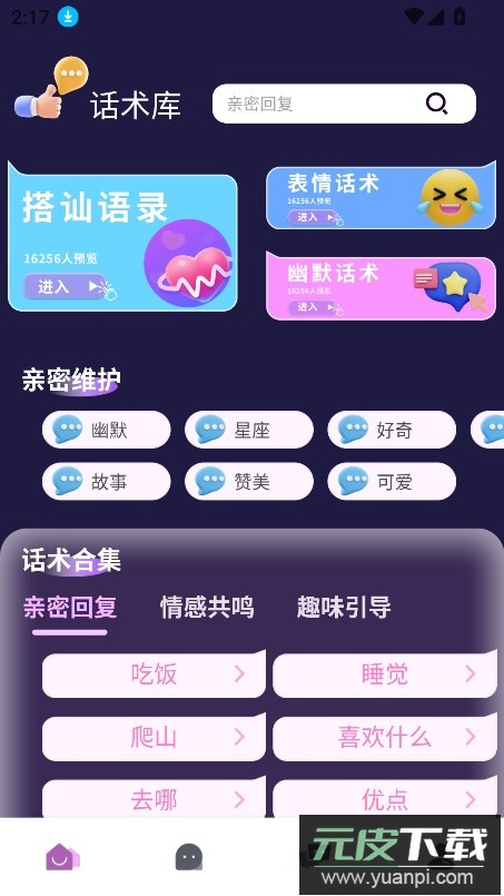 皮蛋密聊app官方下载最新版截图4