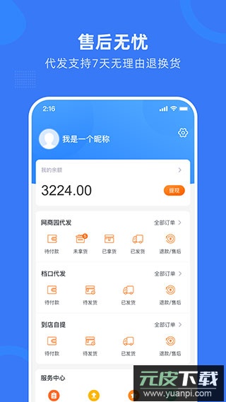 网商园app官方版截图2